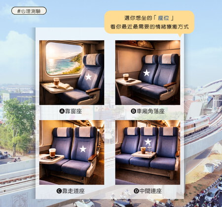 選你想坐的「座位」，看你最近最需要的情緒療癒方式