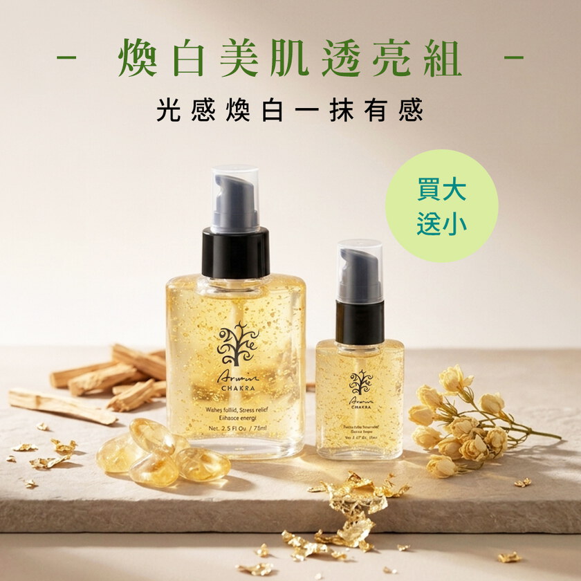 雅聞脈輪青春鑽石白晳精萃75ml+(限量贈)雅聞脈輪青春鑽石白晳精萃25ml