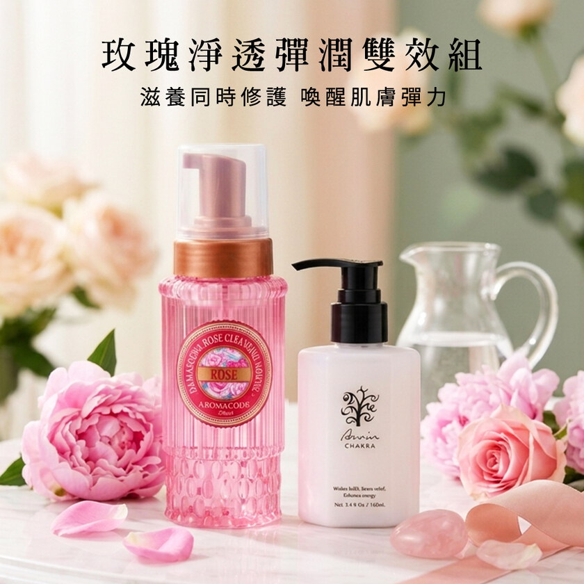 玫瑰氨基酸淨白洗卸二用慕絲B12升級版250ml+雅聞脈輪植育膠原精華乳160ml