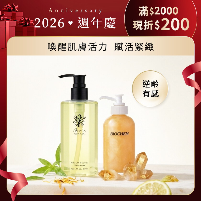 雅聞脈輪活力前導水精華230ml+黃金胎盤極緻金露120ml