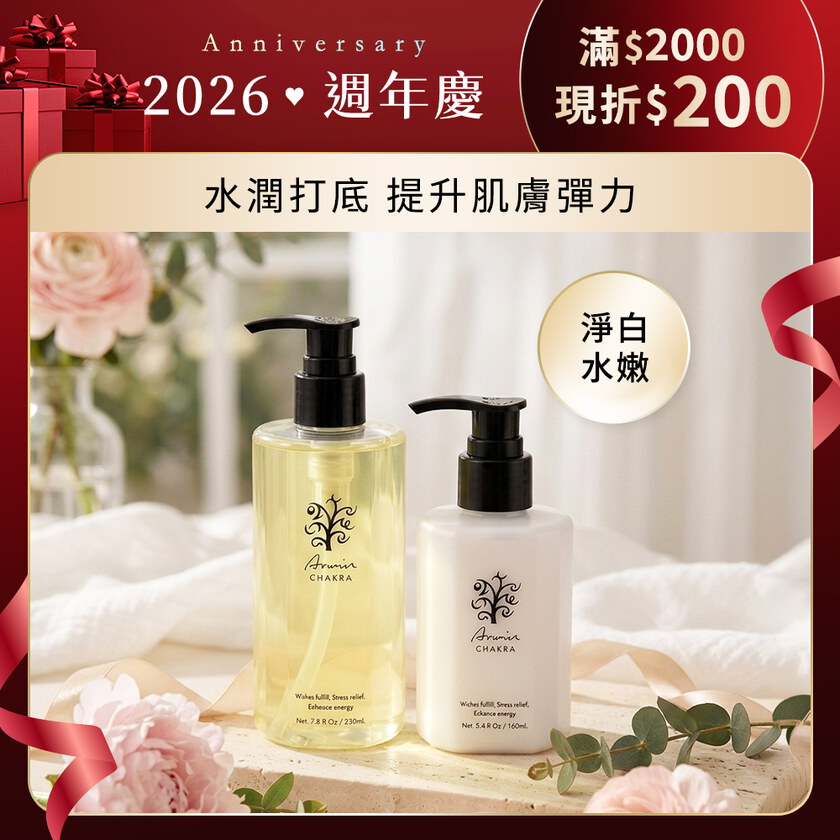 雅聞脈輪活力前導水精華230ml+雅聞脈輪植育膠原精華乳160ml