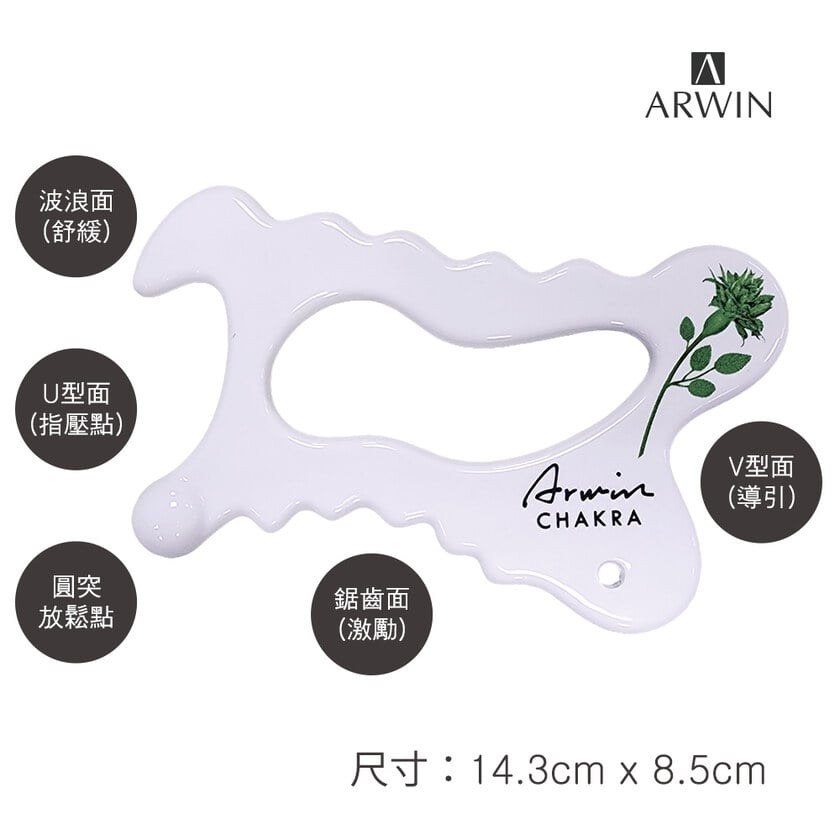 雅聞脈輪療癒陶瓷多曲度(多功能)刮痧板