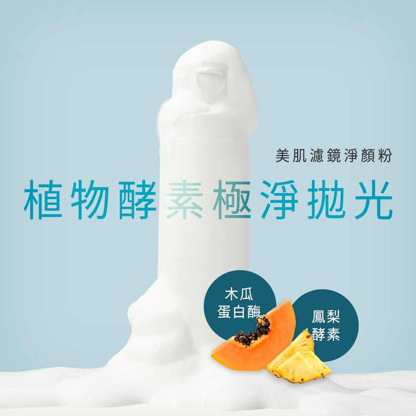 美肌濾鏡淨顏粉45g(買一送一，兩入$450)