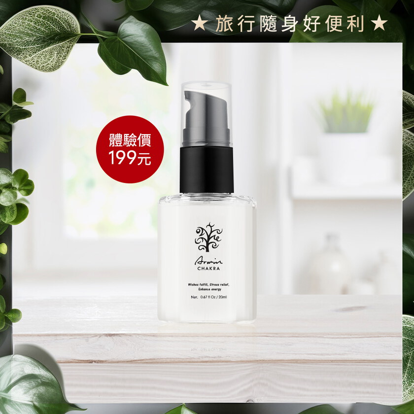 【限量體驗】雅聞脈輪植育膠原精華乳20ml