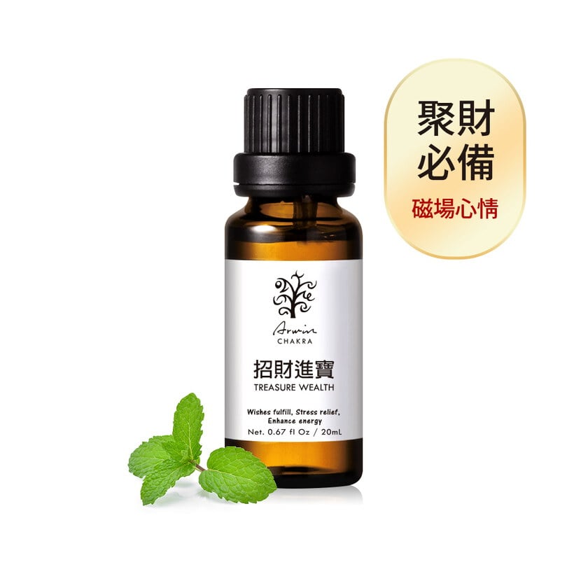 招財進寶 複方精油20ml