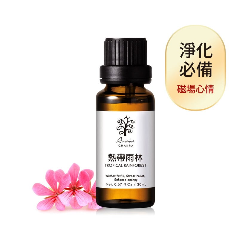 熱帶雨林 複方精油20ml