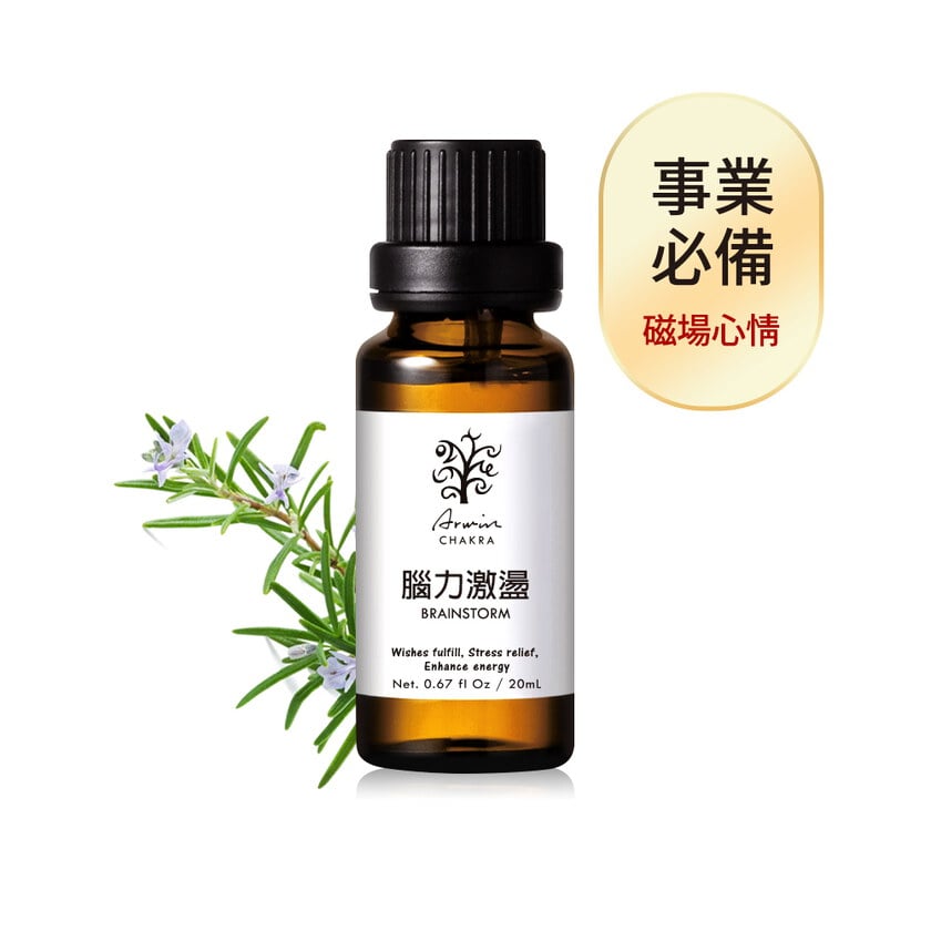 腦力激盪 複方精油20ml