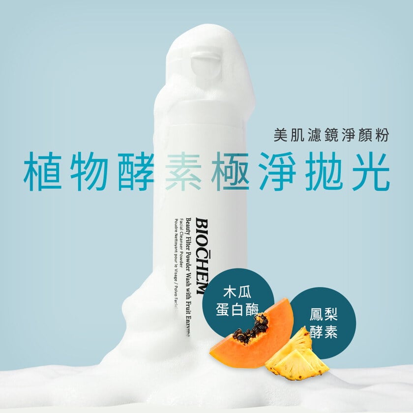 美肌濾鏡淨顏粉45g(買一送一，兩入$450)