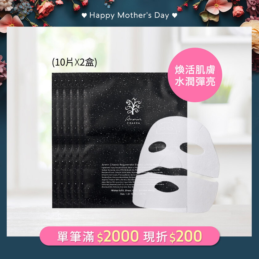 雅聞脈輪蘊活拉提彈力面膜10片X2盒