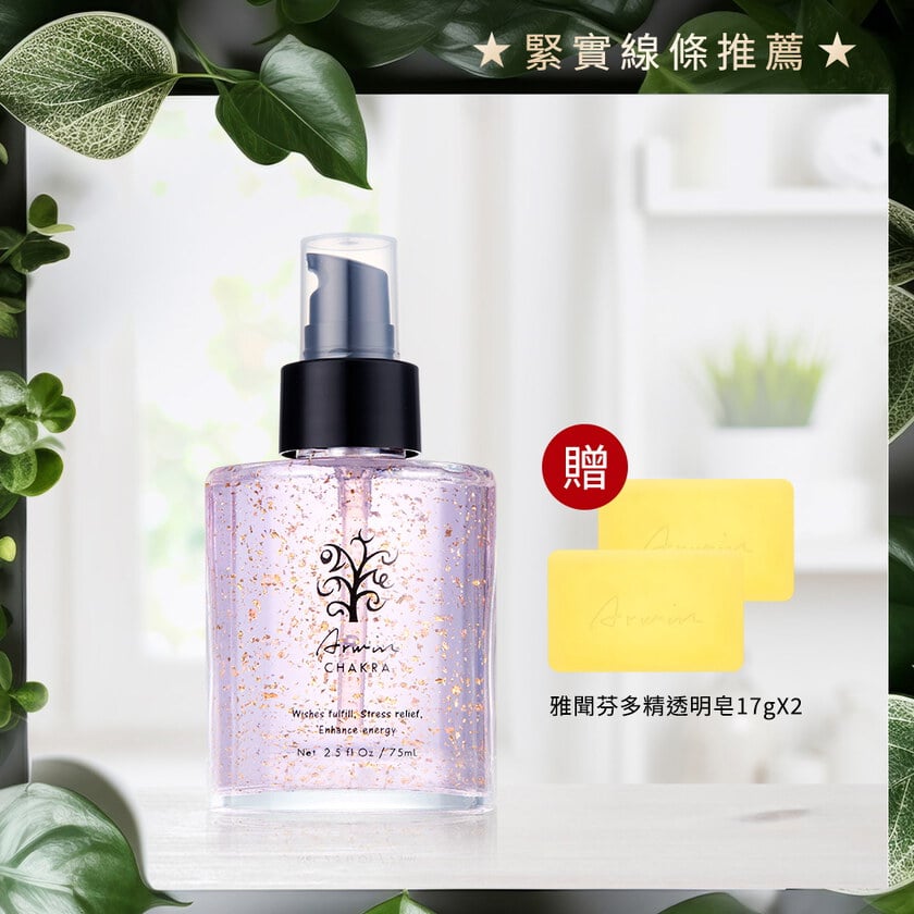 雅聞脈輪青春寶石緊膚精萃75ml+(贈)雅聞芬多精透明皂17gX2