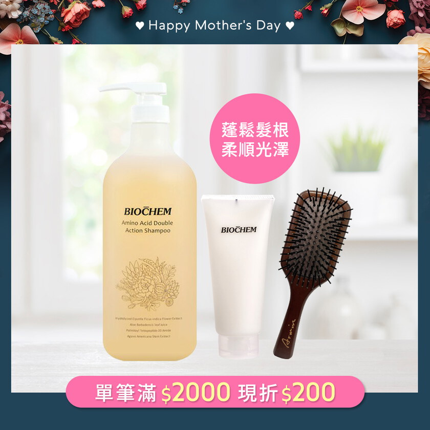 氨基酸修護洗髮精1000ml+天使光亮絲柔護髮乳180ml+ 雅聞脈輪彈力紓活按摩梳