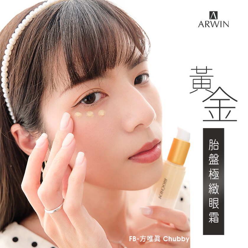 黃金胎盤極緻眼霜15ml+(贈)5ml