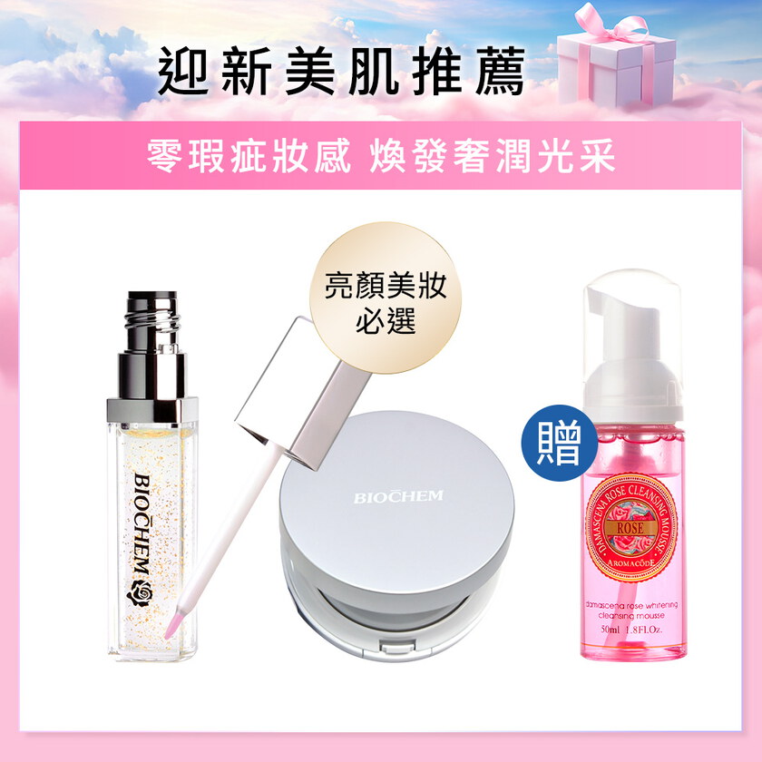 鑽石光美肌防護氣墊粉底14g(任選1入)+嘟嘟嘴丰唇精華6ml+玫瑰氨基酸淨白洗卸二用慕絲50ml