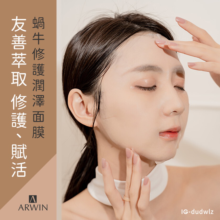 蝸牛修護潤澤面膜30片