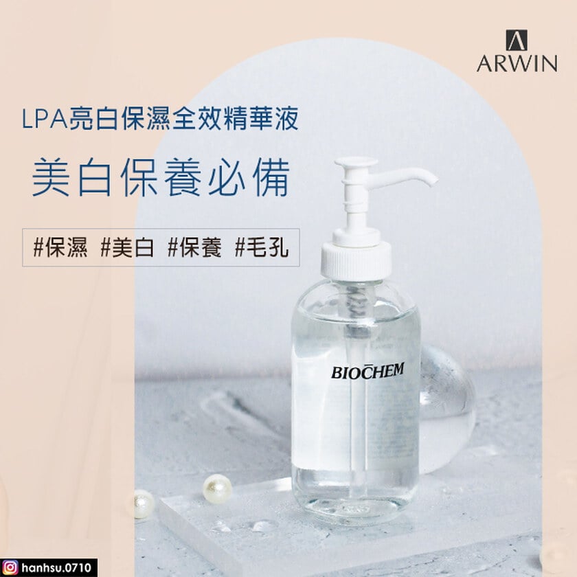 LPA亮白保濕全效精華液120ml