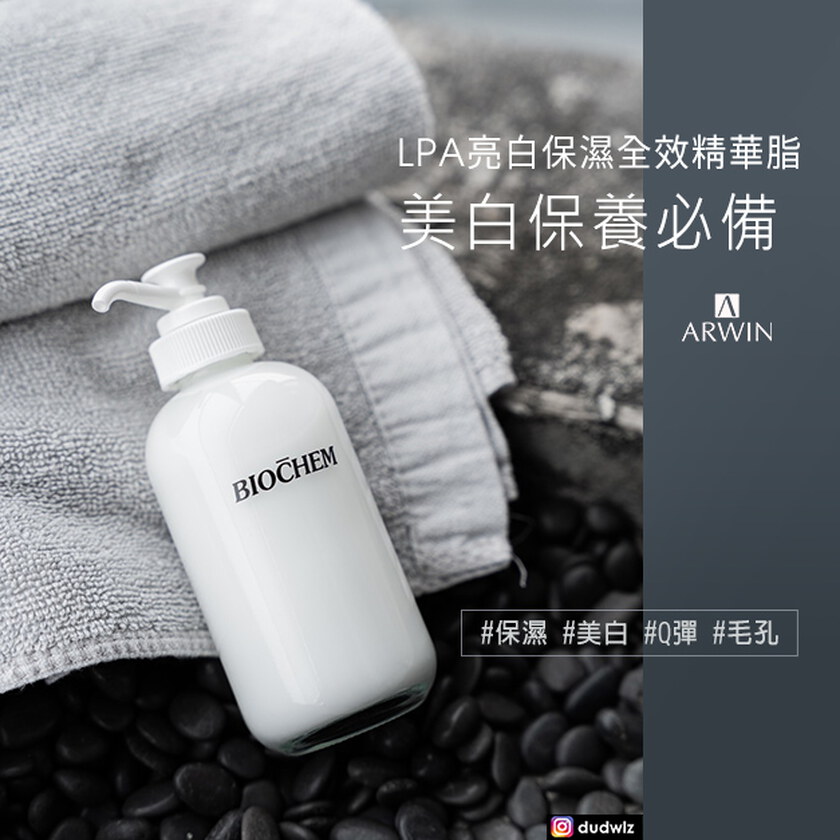 LPA亮白保濕全效精華脂120ml