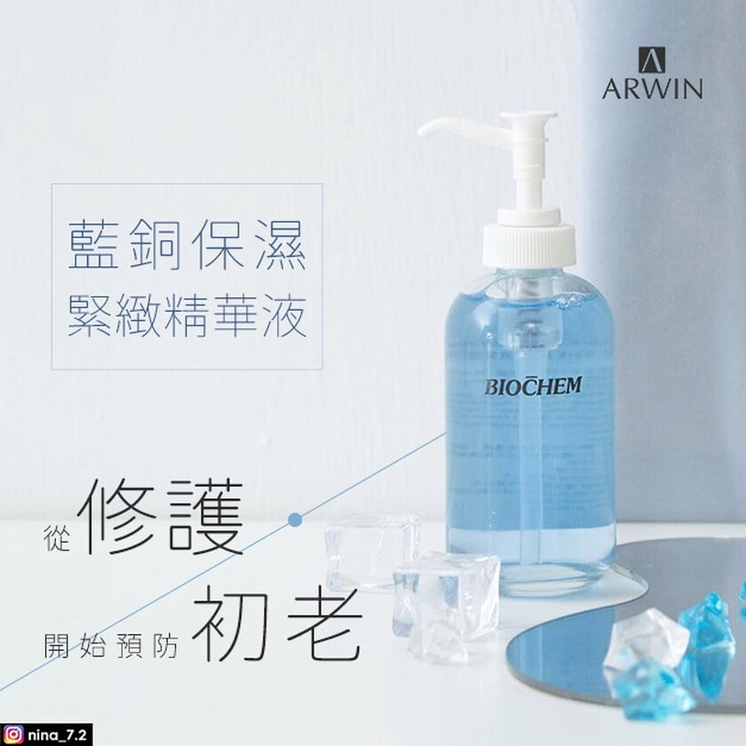 藍銅保濕緊緻精華液120ml