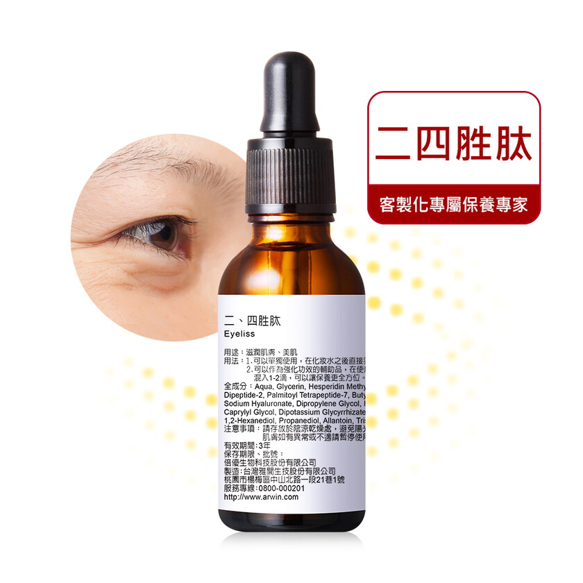 二、四胜肽30ml