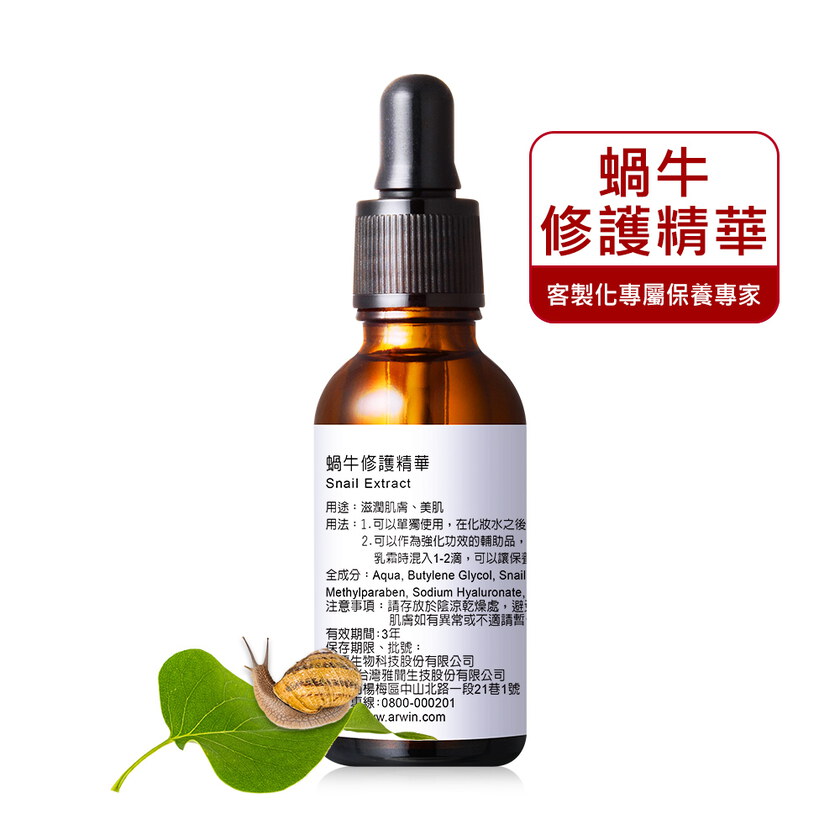 蝸牛修護精華30ml