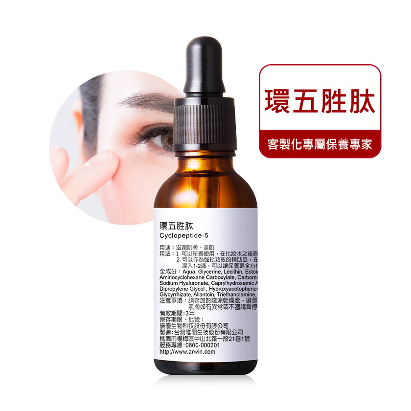 環五胜肽30ml