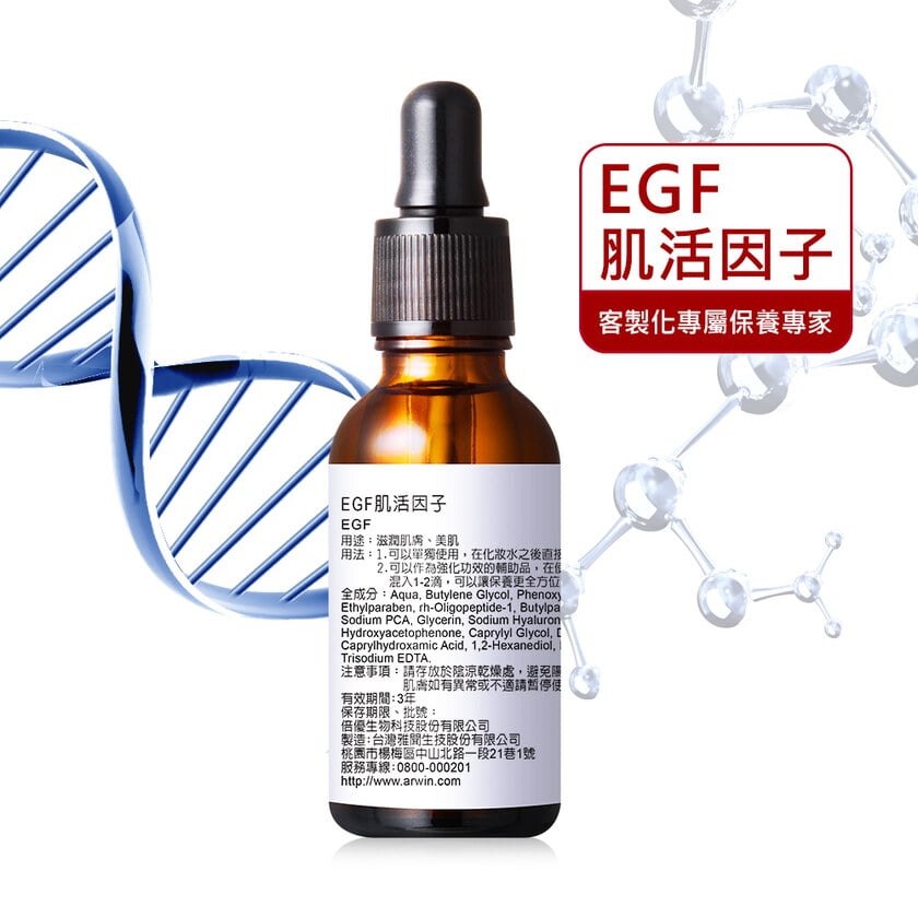 EGF肌活因子30ml
