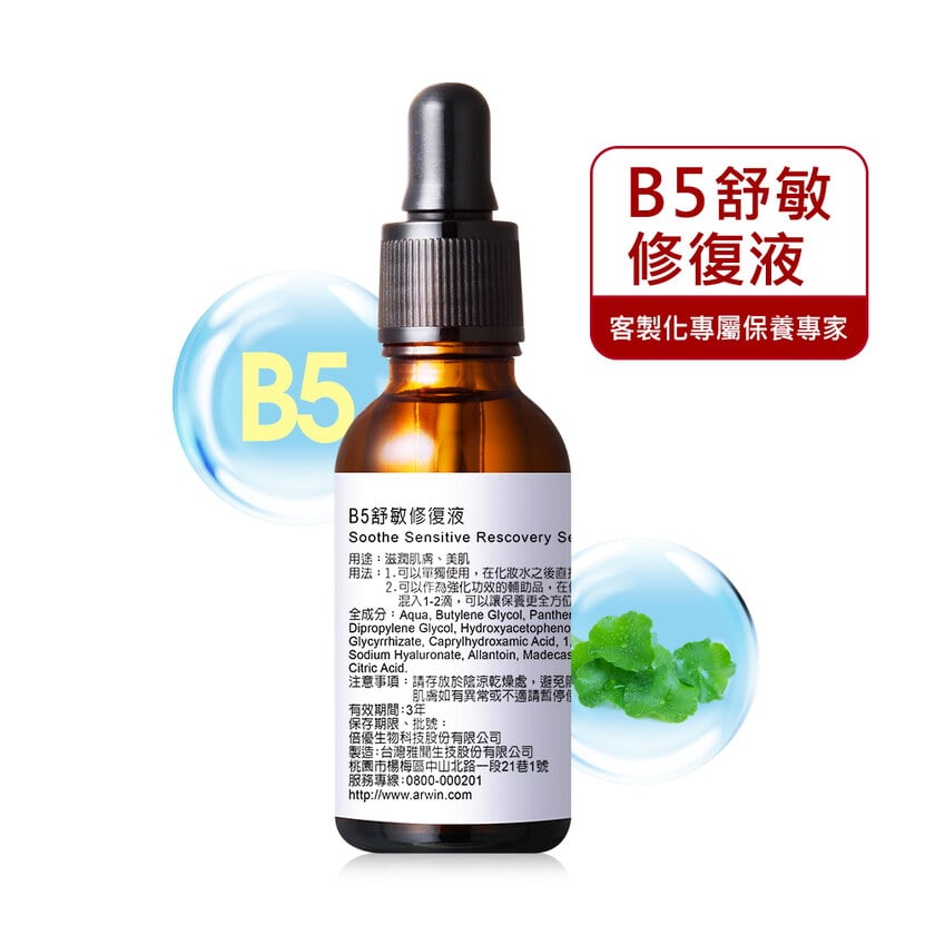 B5舒敏修復液30ml