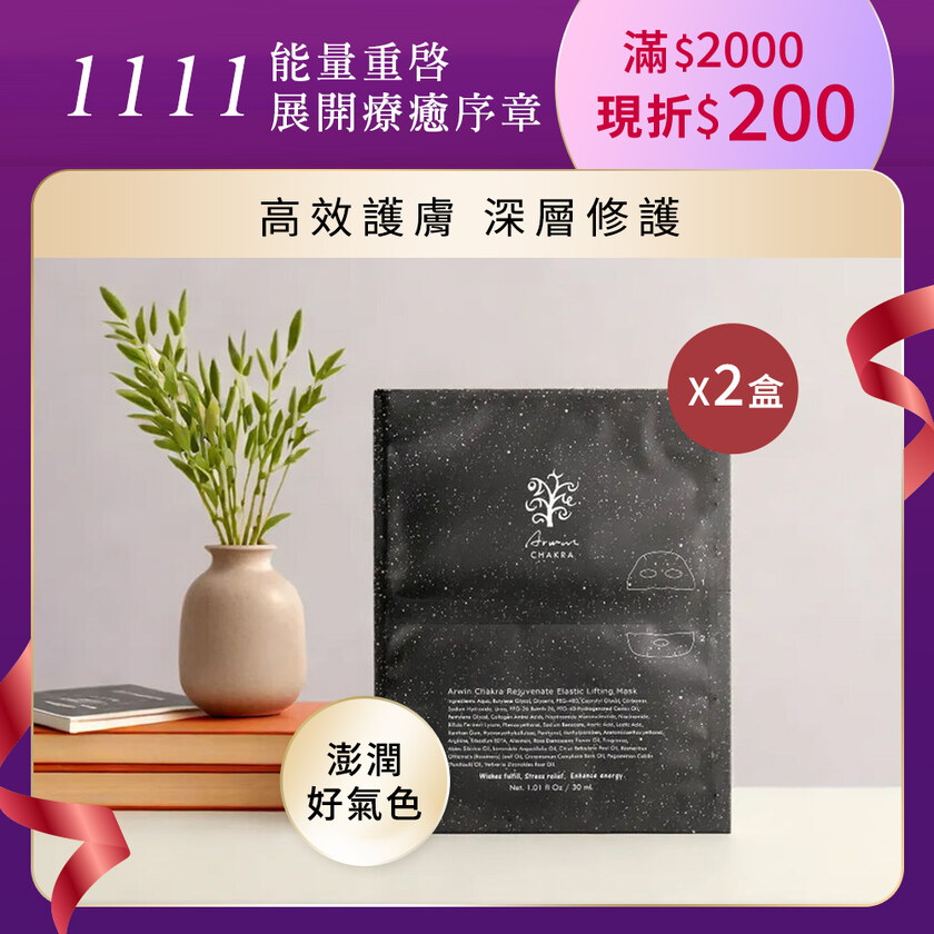 雅聞脈輪蘊活拉提彈力面膜10片X2盒