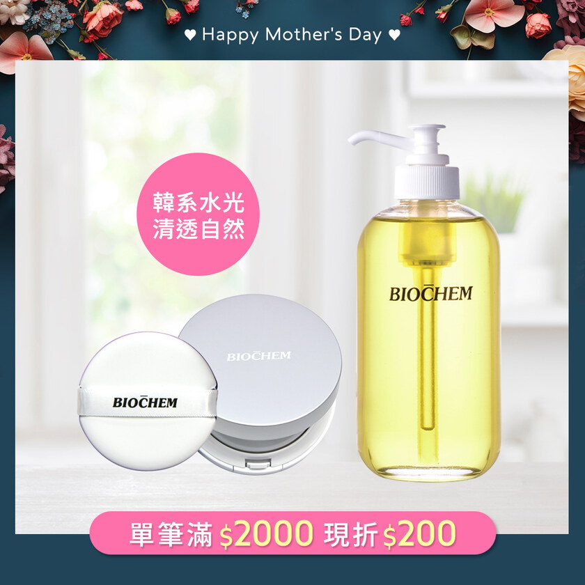 鑽石光美肌防護氣墊粉底14g(2色選1)+黃金保溼卸妝油250ml