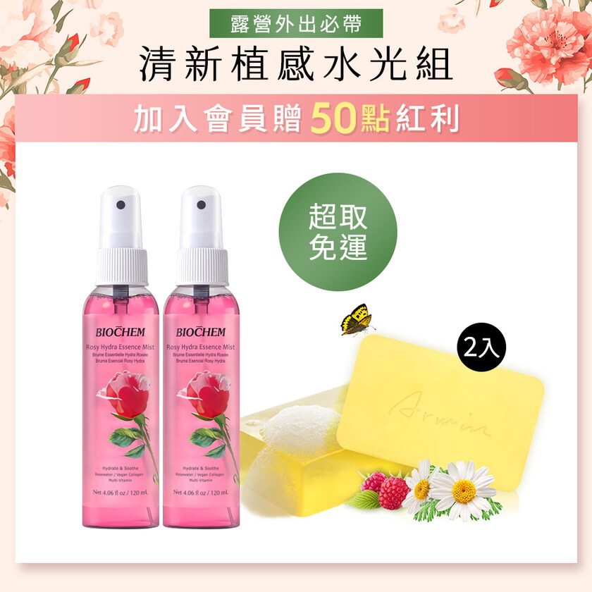 【限量體驗】Light玫瑰維他水光保濕噴霧120mlX2+雅聞芬多精透明皂180gX2