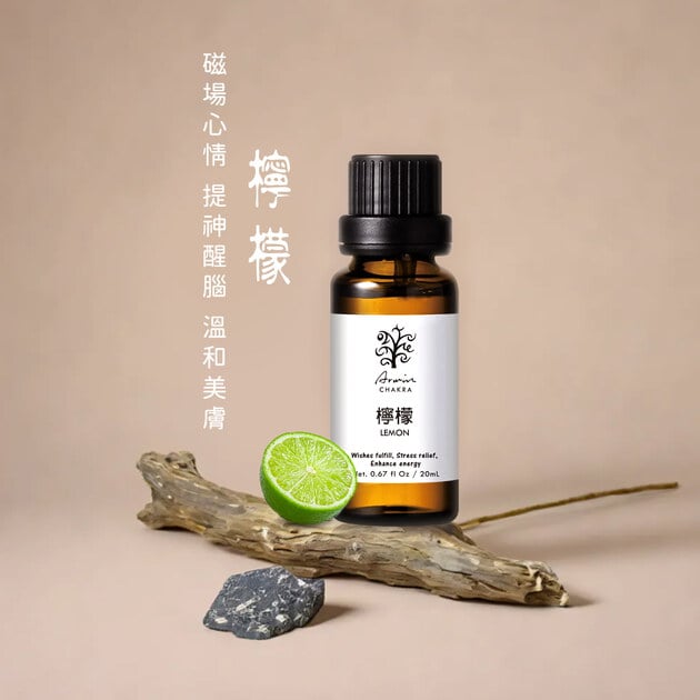 檸檬 精油20ml