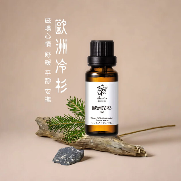 歐洲冷杉 精油20ml