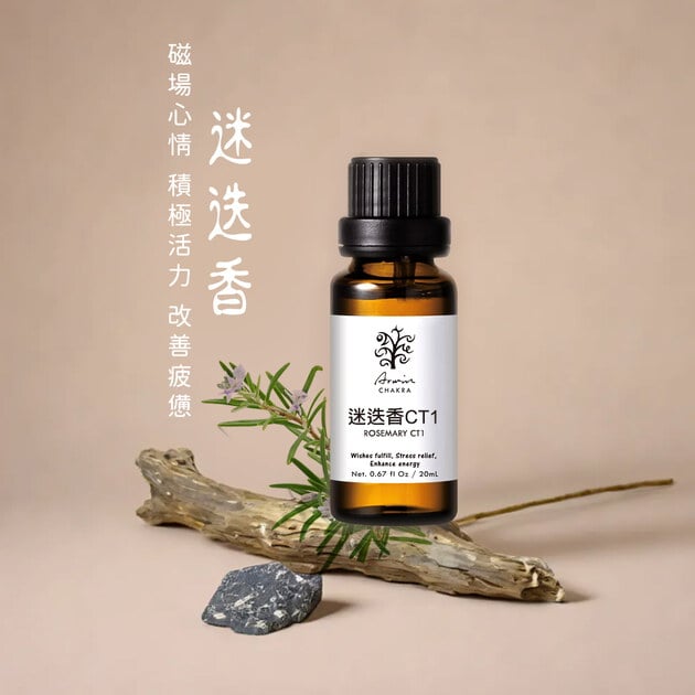 迷迭香CT1 精油20ml