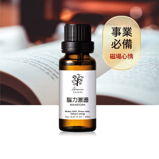 腦力激盪 複方精油20ml