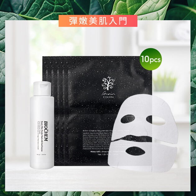 美肌濾鏡淨顏粉45g+雅聞脈輪蘊活拉提彈力面膜10片/盒