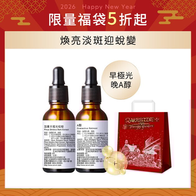 【福袋】加拿大極光松樹30ml+A醇30ml