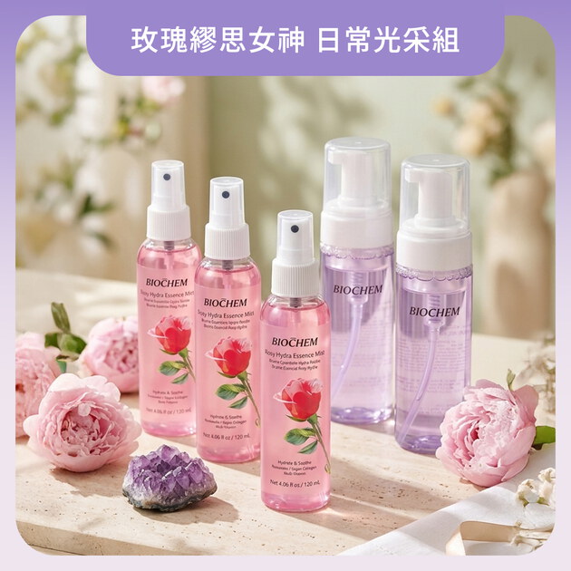 黑玫瑰氨基酸保濕洗卸慕絲170mlX2+Light玫瑰維他水光保濕噴霧120mlX3