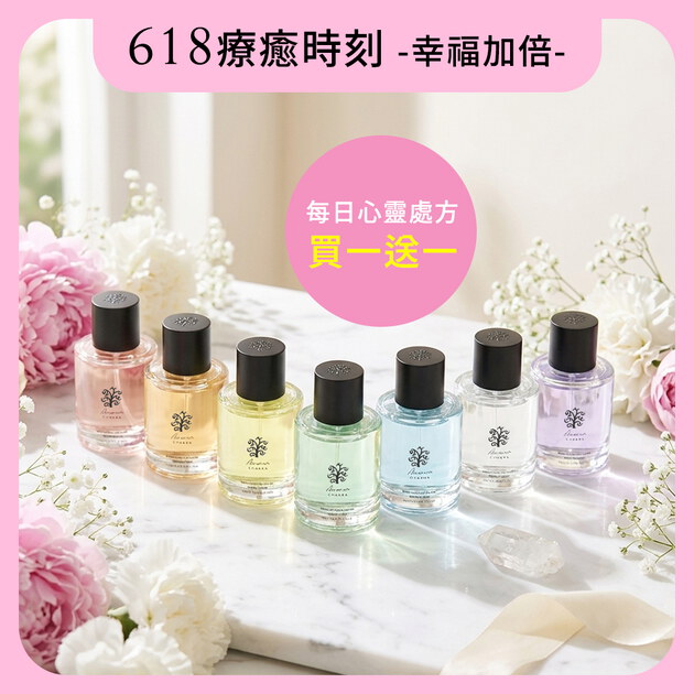 【買一送一】雅聞脈輪心靈香水50ml(兩入$1280)