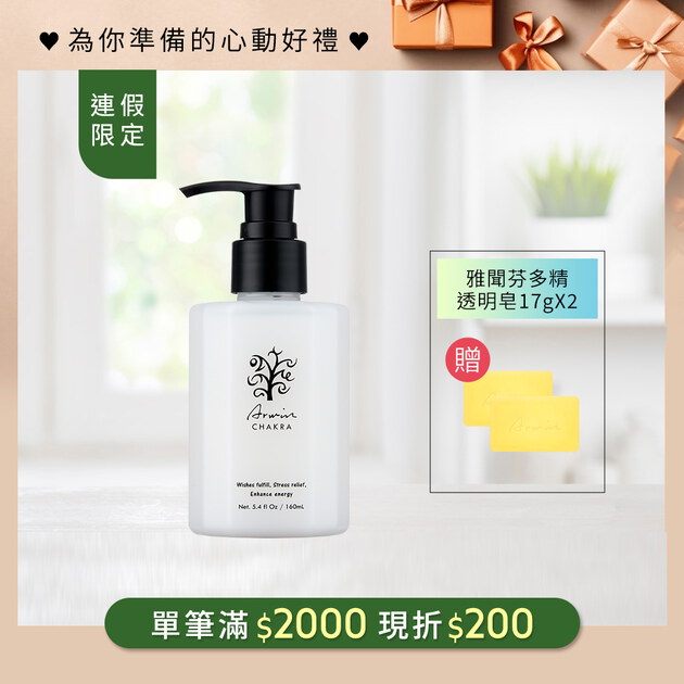 雅聞脈輪植育膠原精華乳160ml+(贈)雅聞芬多精透明皂17gX2