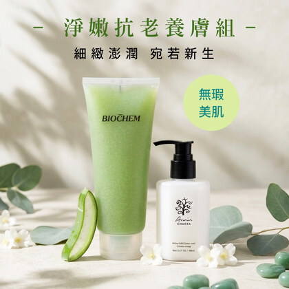 去角質果粒潔顏冰砂200g+雅聞脈輪植育膠原精華乳160ml