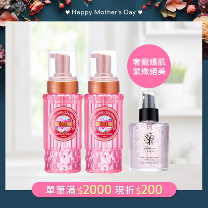 玫瑰氨基酸淨白洗卸二用慕絲250mlX2+雅聞脈輪青春寶石緊膚/鑽石白皙精萃75ml選1