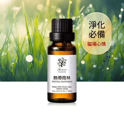 熱帶雨林 複方精油20ml