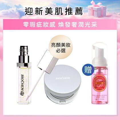 鑽石光美肌防護氣墊粉底14g(任選1入)+嘟嘟嘴丰唇精華6ml+玫瑰氨基酸淨白洗卸二用慕絲50ml