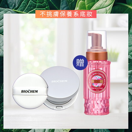 鑽石光美肌防護氣墊粉底14g(2色選1)+(贈)玫瑰氨基酸淨白洗卸二用慕絲250ml