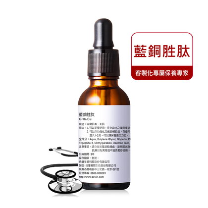  藍銅胜肽30ml