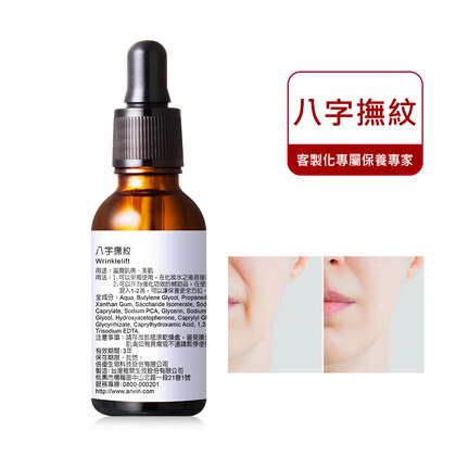 八字撫紋30ml