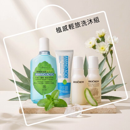 【加價購】植感輕旅洗沐組