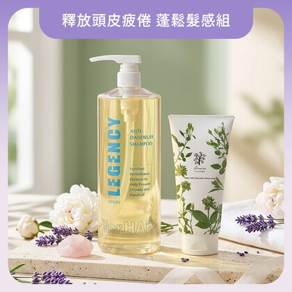 麗質抗屑洗髮精950ml+雅聞脈輪能量頭皮紓壓spa海鹽300g