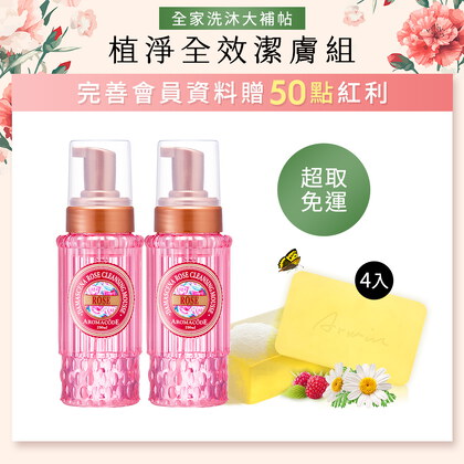 【限量體驗】玫瑰氨基酸淨白洗卸二用慕絲B12升級版250mlX2+雅聞芬多精透明皂180gX4