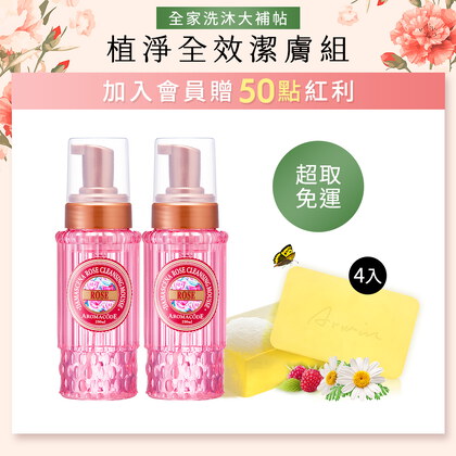 【限量體驗】玫瑰氨基酸淨白洗卸二用慕絲B12升級版250mlX2+雅聞芬多精透明皂180gX4