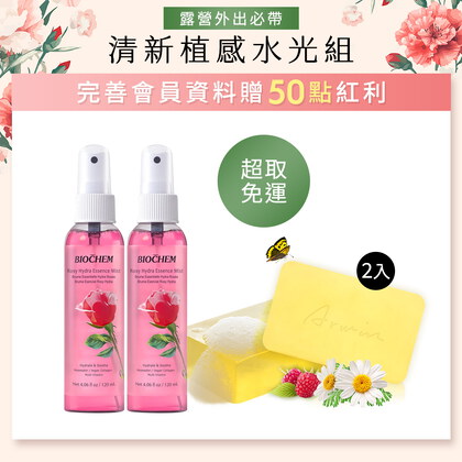 【限量體驗】Light玫瑰維他水光保濕噴霧120mlX2+雅聞芬多精透明皂180gX2